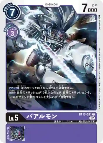 BT10-081 C 巴爾獸(交叉邂逅[BT-10])