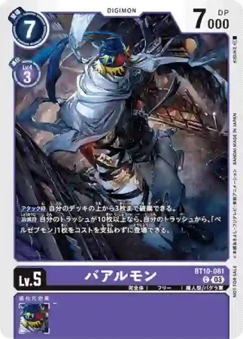 (異畫)BT10-081 C 巴爾獸(馴獸師對戰包 19)