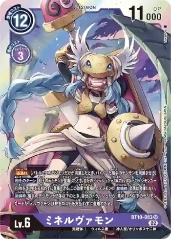 BT10-083 SR 密涅瓦獸(交叉邂逅[BT-10])