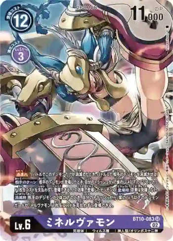 (異畫)BT10-083 SR 密涅瓦獸(交叉邂逅[BT-10])