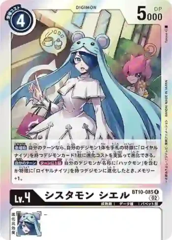 BT10-085 R 修女獸 天藍(交叉邂逅[BT-10])