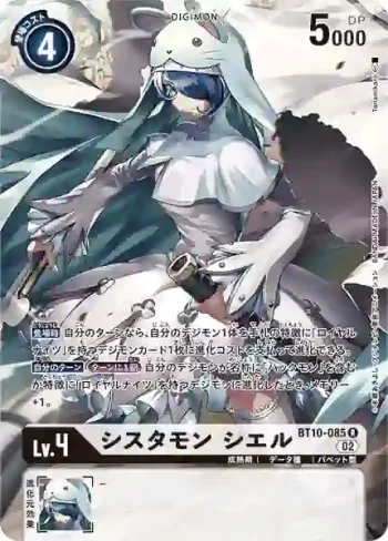 (異畫)BT10-085 R 修女獸 天藍(交叉邂逅[BT-10])