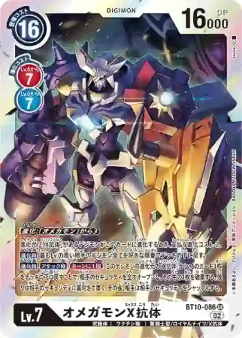 BT10-086 SR 奧米加獸X抗體(交叉邂逅[BT-10])