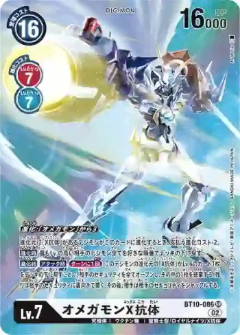 (異畫)BT10-086 SR 奧米加獸X抗體(交叉邂逅[BT-10])