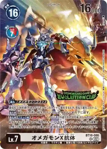 (異畫)BT10-086 SR 奧米加獸X抗體(進化杯 2025 SEASON 2 優勝獎品)
