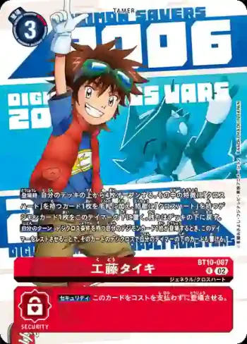 (異畫)BT10-087 R 工藤大樹(DIGIMON ANIMATION SERIES 25th set [PB-20])