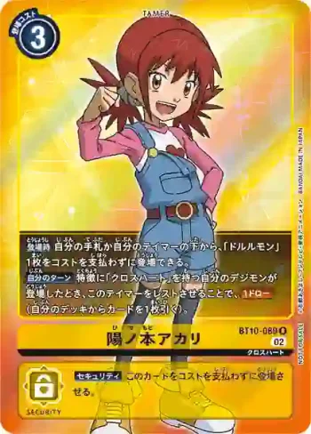 (異畫)BT10-089 R 陽本明里(交叉邂逅[BT-10])