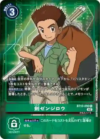 (異畫)BT10-090 R 劍善次郎(交叉邂逅[BT-10])