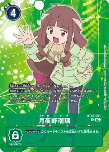 (異畫)BT10-091 R 月夜野 瑠璃(數碼寶貝幽靈遊戲[LM-01])