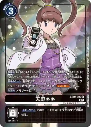 (異畫)BT10-092 R 天野寧寧(交叉邂逅[BT-10])