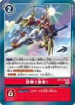 BT10-095 R 翱翔天空的勇者！(交叉邂逅[BT-10])
