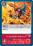 BT10-095 R 翱翔天空的勇者！(交叉邂逅[BT-10])