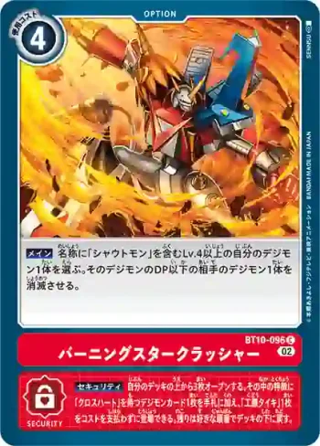 BT10-096 C 燃星碎裂斬(交叉邂逅[BT-10])