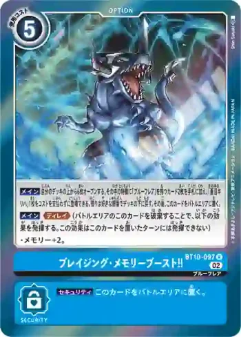 BT10-097 R 熾熱・記憶體提升！！(交叉邂逅[BT-10])