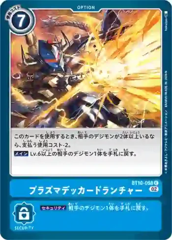 BT10-098 C 等離子戰艦龍發射器(交叉邂逅[BT-10])