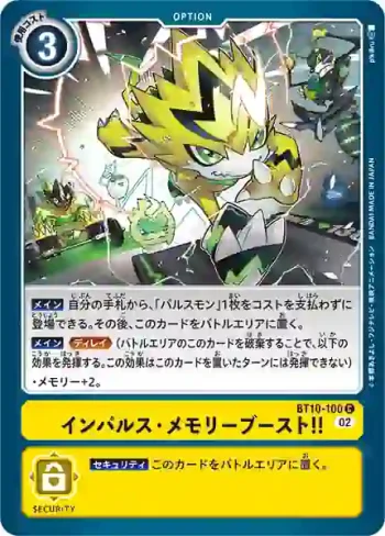 BT10-100 C 衝動・記憶體提升！！(交叉邂逅[BT-10])