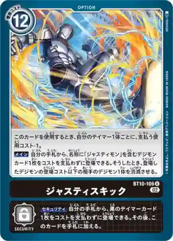 BT10-106 U 審判飛腳(交叉邂逅[BT-10])