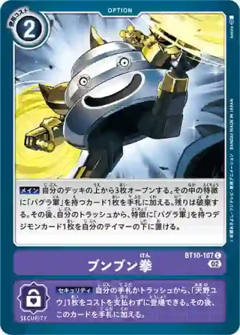 BT10-107 C 嗡嗡拳(交叉邂逅[BT-10])