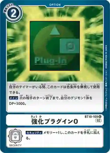 BT10-109 U 強化外掛程式O(交叉邂逅[BT-10])