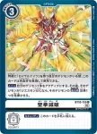 BT10-110 U 聖拳滅破(交叉邂逅[BT-10])