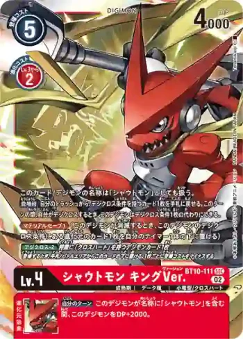 BT10-111 SEC 咆哮獸 王者ver.(交叉邂逅[BT-10])