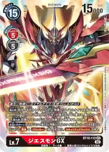 BT10-112 SEC 傑斯獸GX(交叉邂逅[BT-10])