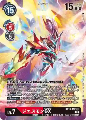 (異畫)BT10-112 SEC 傑斯獸GX(交叉邂逅[BT-10])