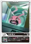 BT11-006 C 獨角獸(次元階段[BT-11])