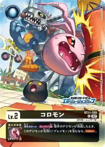 (異畫)BT11-005 U 滾球獸(進化杯 參加紀念品)