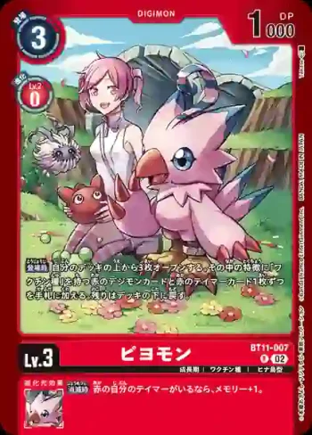 (異畫)BT11-007 R 比丘獸(死X獸[LM-02])