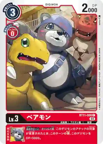 BT11-008 C 熊仔獸(次元階段[BT-11])