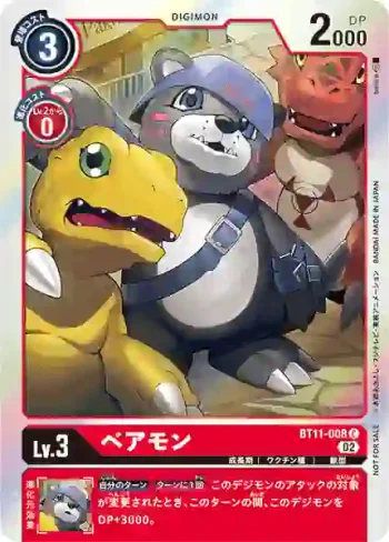 (異畫)BT11-008 C 熊仔獸(次元階段[BT-11])