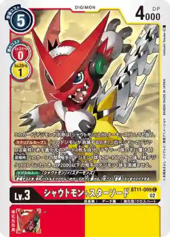 BT11-009 C 咆哮獸+星星劍(次元階段[BT-11])