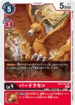 BT11-011 U 巴多拉獸(次元階段[BT-11])