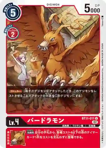 BT11-011 U 巴多拉獸(次元階段[BT-11])