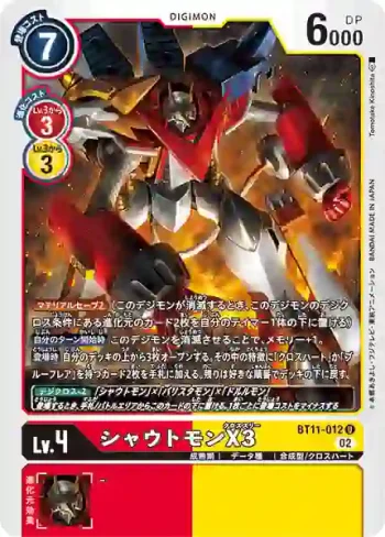 BT11-012 U 咆哮獸X3(次元階段[BT-11])