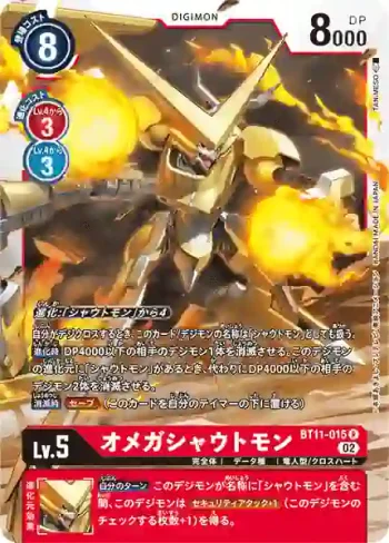 BT11-015 R 奧米加咆哮獸(次元階段[BT-11])