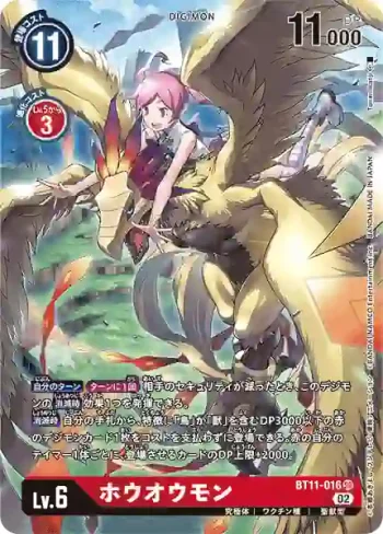(異畫)BT11-016 SR 鳳凰獸(次元階段[BT-11])