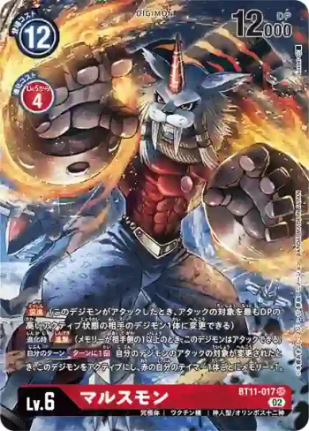 (異畫)BT11-017 SR 瑪爾斯獸(次元階段[BT-11])