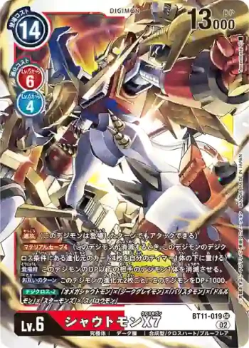 BT11-019 SR 咆哮獸X7(次元階段[BT-11])