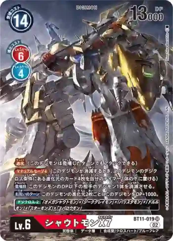 (異畫)BT11-019 SR 咆哮獸X7(次元階段[BT-11])