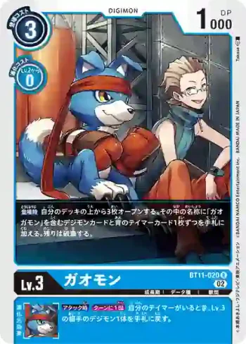 BT11-020 R 迦奧獸(次元階段[BT-11])