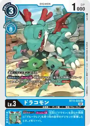 BT11-022 U 天龍獸(次元階段[BT-11])
