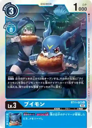 (異畫)BT11-023 U V仔獸(次元階段[BT-11])