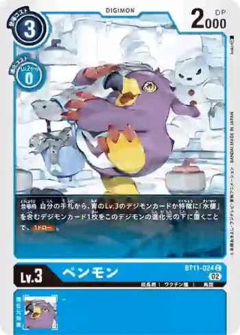 BT11-024 C 企鵝獸(次元階段[BT-11])