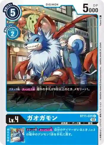BT11-025 C 迦奧迦獸(次元階段[BT-11])