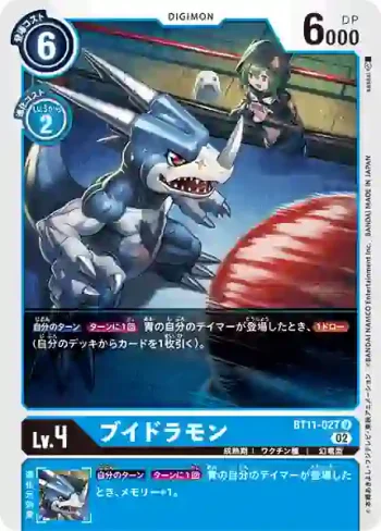 BT11-027 U V龍獸(次元階段[BT-11])