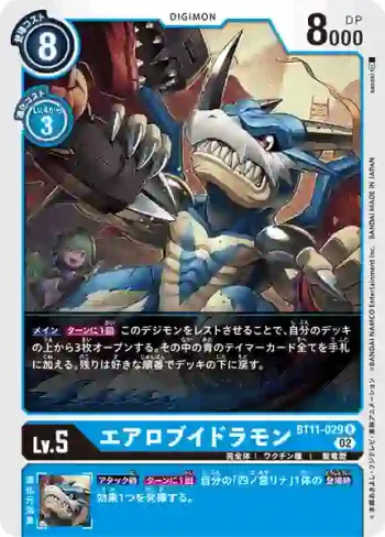 BT11-029 R 飛行V龍獸(次元階段[BT-11])