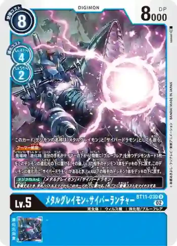 BT11-030 U 機械暴龍獸+電子發射器(次元階段[BT-11])