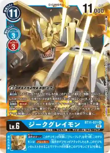 BT11-031 R 吉克暴龍獸(次元階段[BT-11])